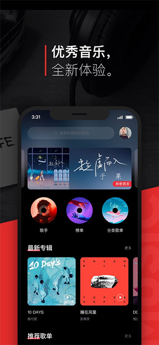 百度音乐苹果版