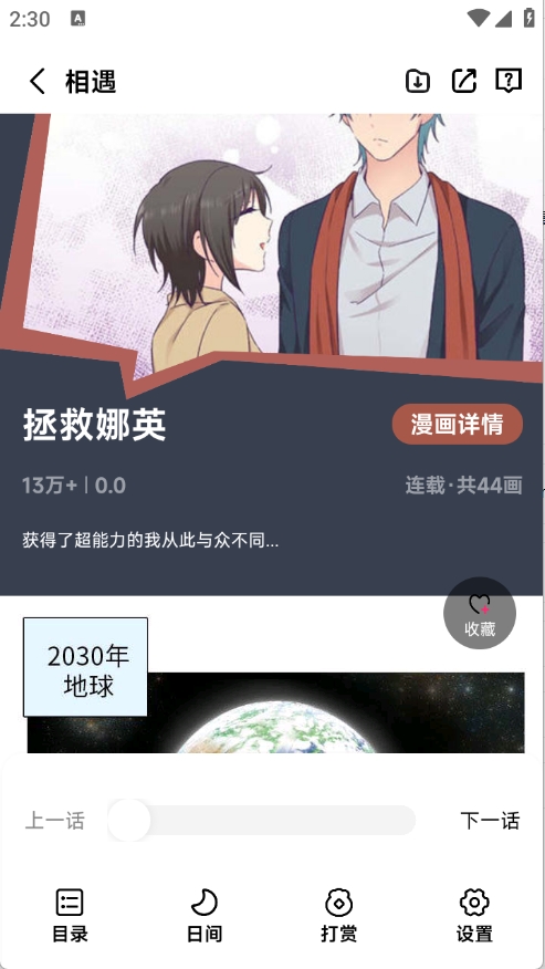耽漫漫画app官方正版