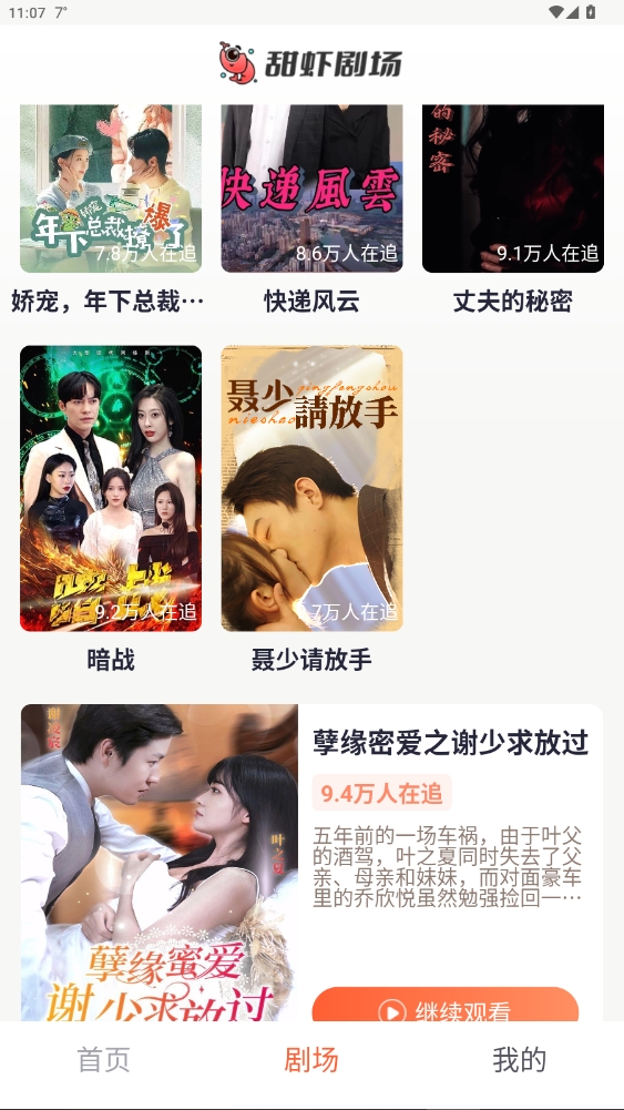 甜虾剧场APP官方正版