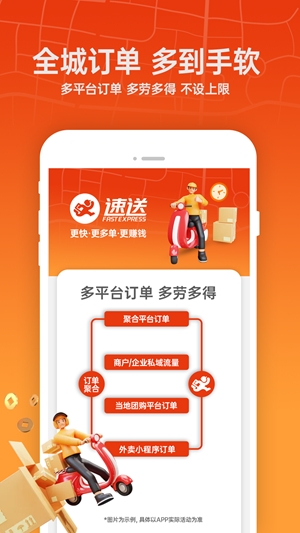 速送配送端app手机版