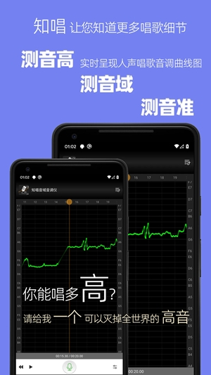 知唱音域音调仪app手机版