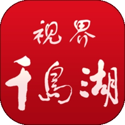 视界千岛湖APP安卓版
