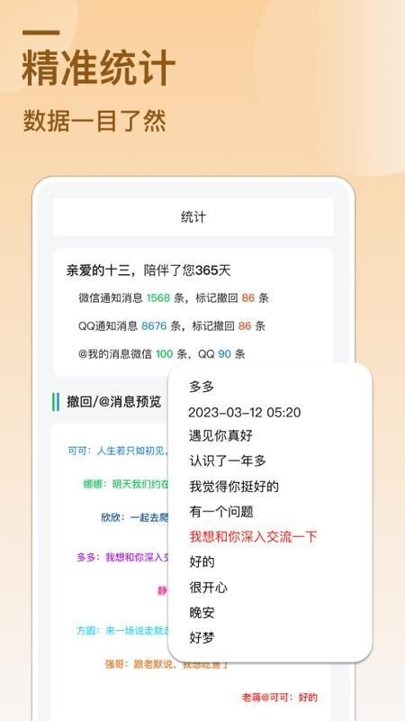 防撤回消息app免费版