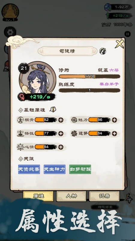 仙途重启模拟器免广告版