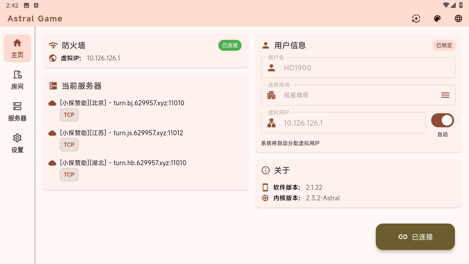 astral联机app官方版