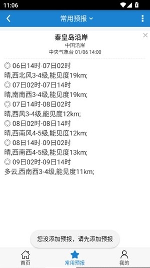 海洋天气官方免费版