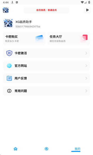 xg工具箱和平精英安卓版