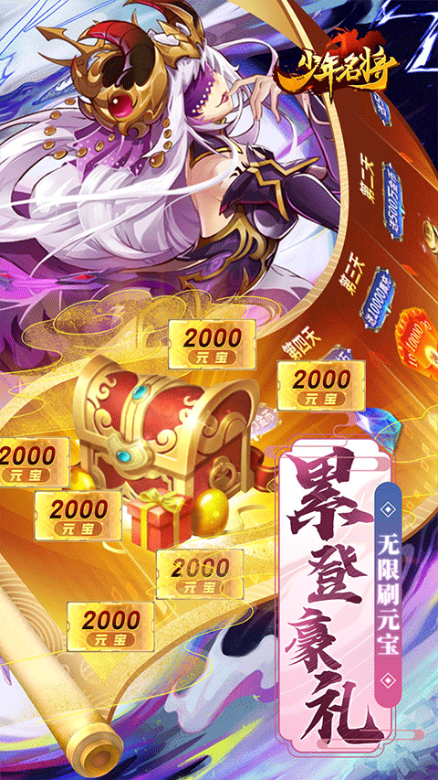 少年名将官方版