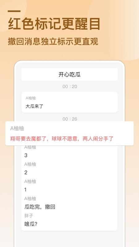 防撤回消息app免费版