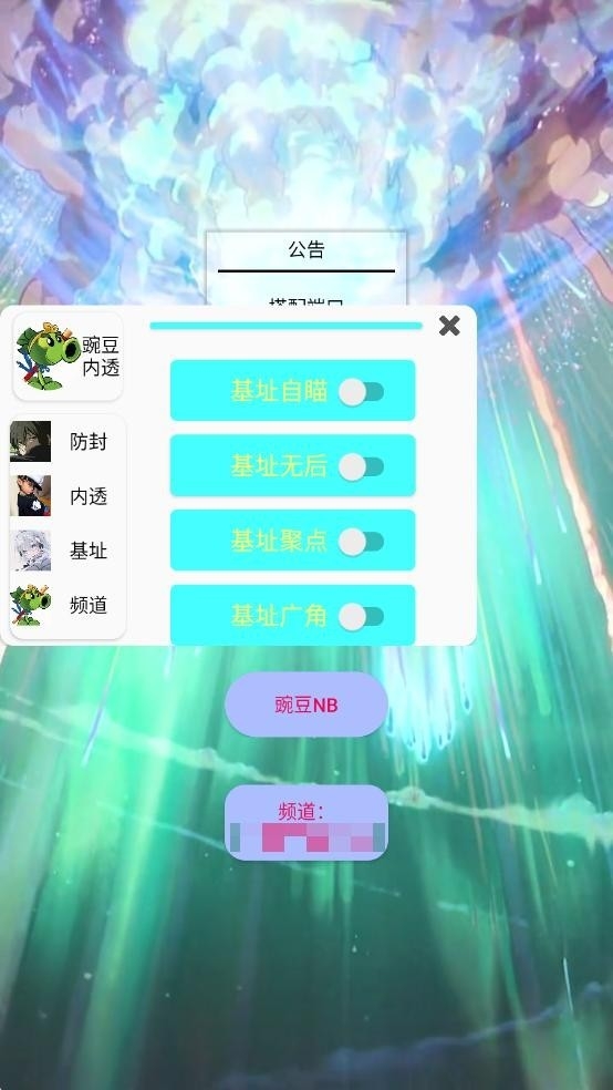 豌豆和平内透直装V2手机版