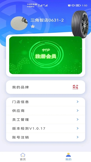 三角智店app官方最新版