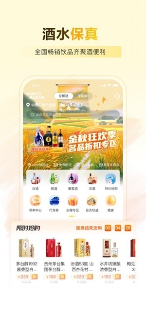 酒便利官方最新版