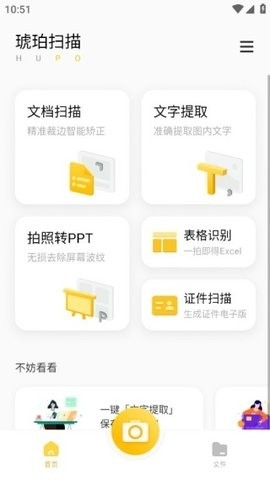 琥珀扫描APP软件免费版