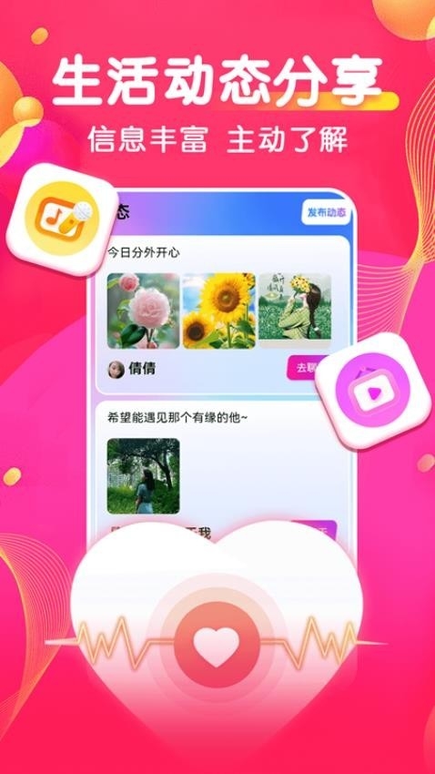 同城爱交友app官方版