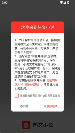 热文小说安卓手机版