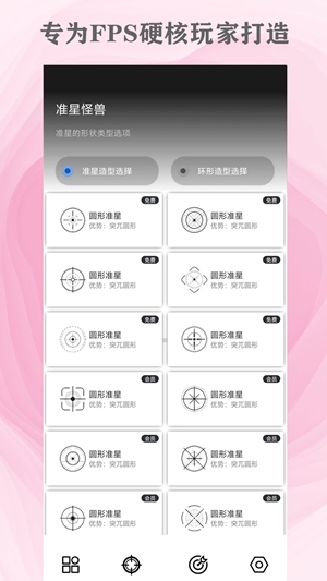 准心怪兽app最新版