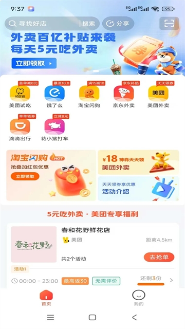 新蜂客App官方安卓版