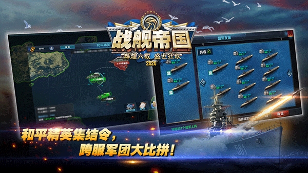 战舰帝国官方版本