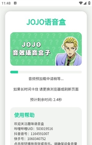 JOJO语音盒app手机版