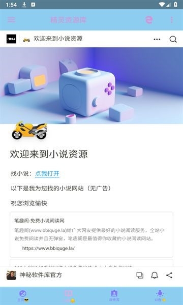 精灵资源库手机版