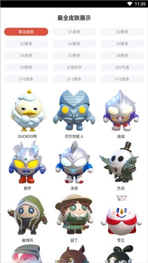 蛋仔派对皮肤工具官方版