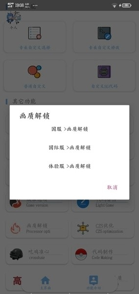 沐风Vss专业画质修改器安卓版