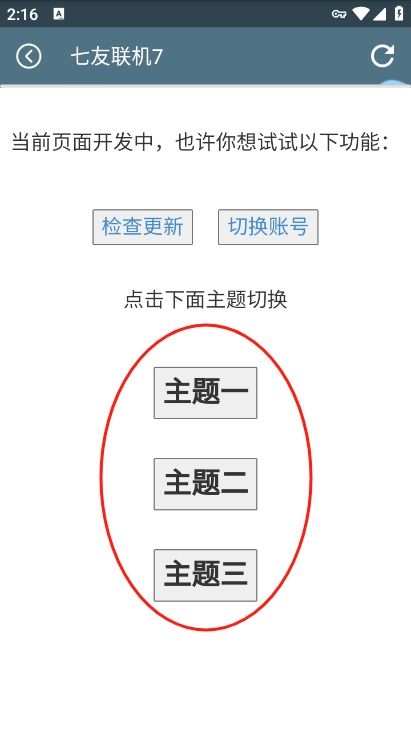 七友联机7最新安卓版