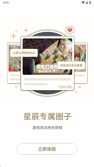 星辰谷游戏app官方免费版