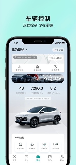 捷途汽车app官方版