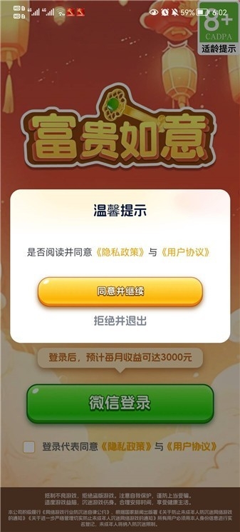 富贵如意赚钱游戏正版