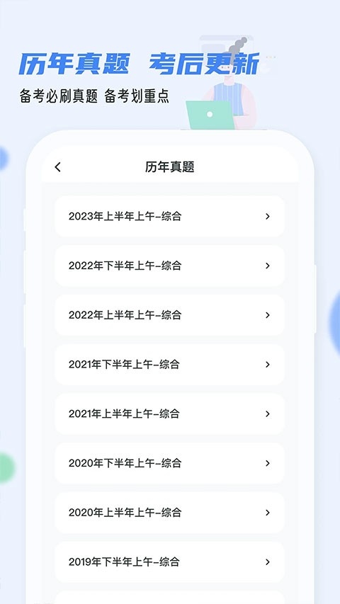 软考通app官方版