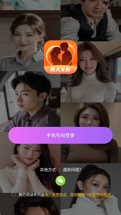 附近密友app手机客户端