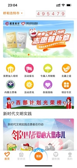 志愿北疆app官方最新版