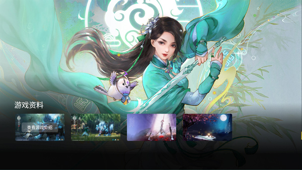 腾讯Start云游戏TV版