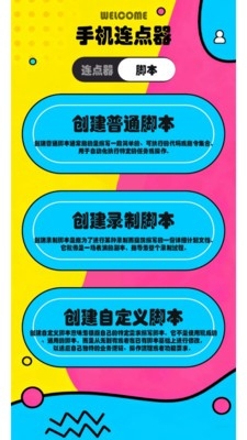 新闪指连点器Pro软件最新版