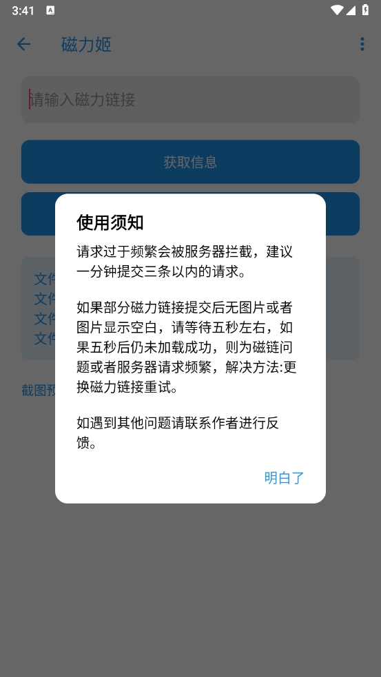 磁力姬APP官方版