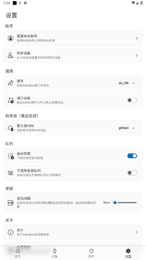 AstroBox工具箱最新版