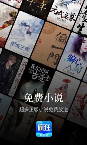 疯狂阅读app手机版