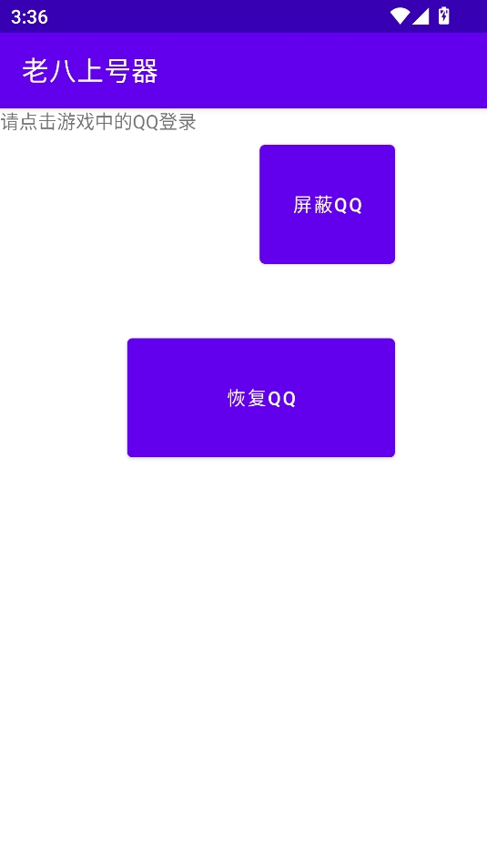 老八上号器最新版本