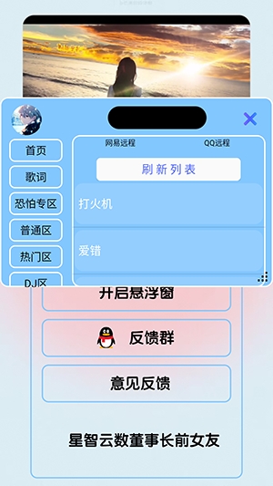 恐怕音乐手机免费版