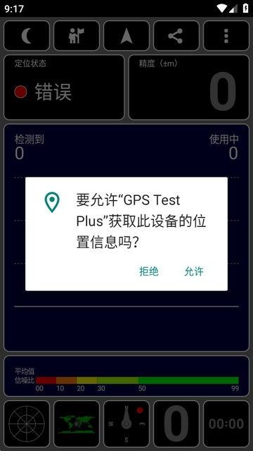 gps test plus汉化增强版