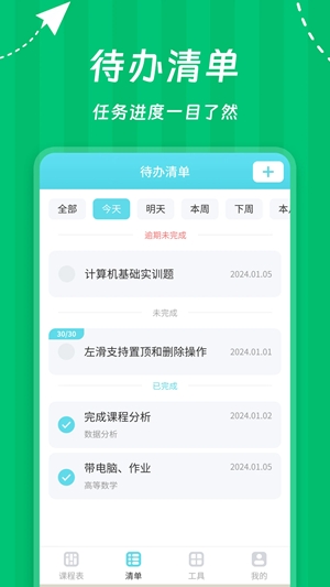 Weekly课程表app手机版