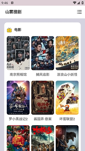 山雾搜剧免费最新版