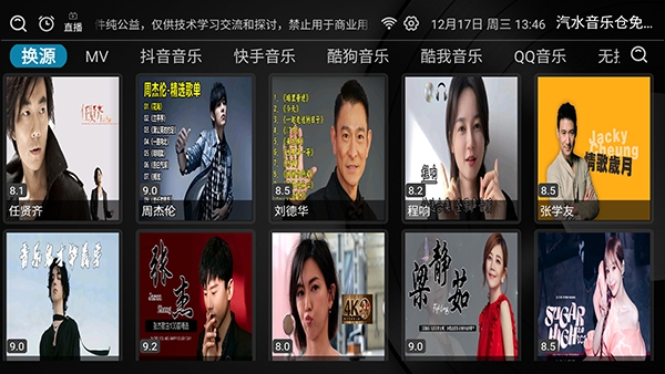 汽水音乐仓电视版