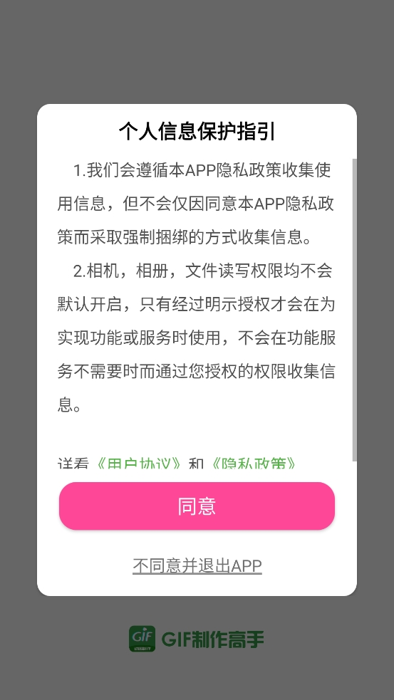 GIF制作高手app安卓版