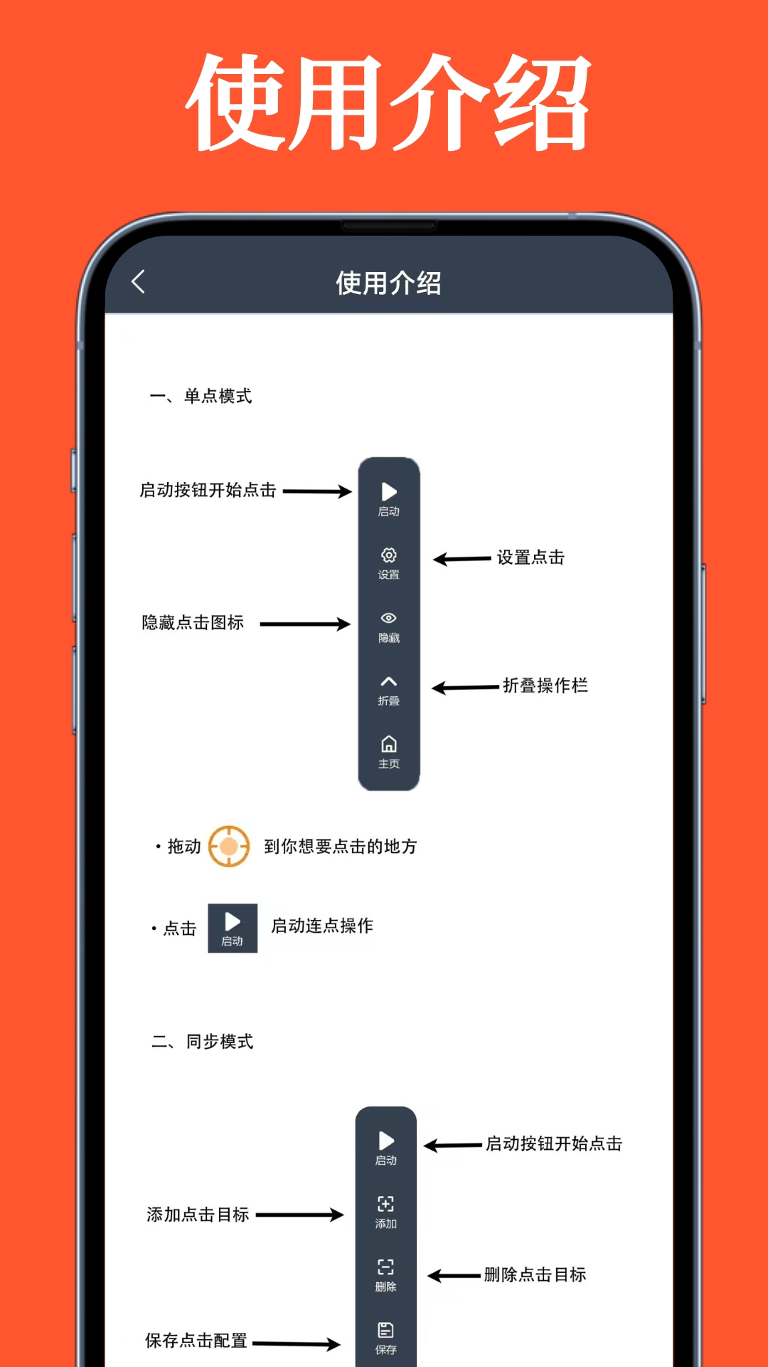 超级快点连点器手机版