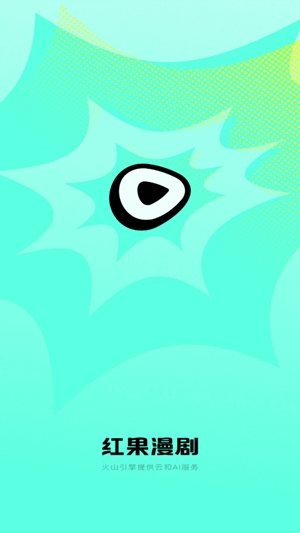 红果免费漫剧app手机版