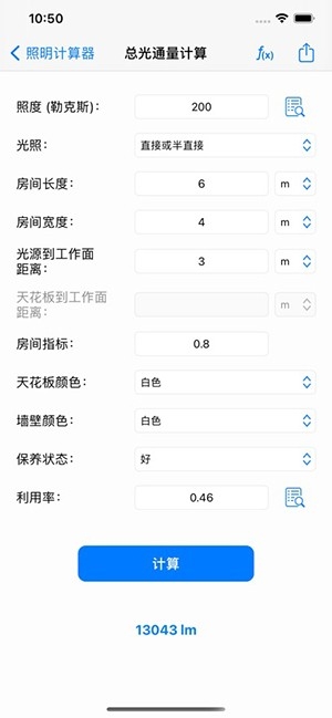 照明计算器APP中文版