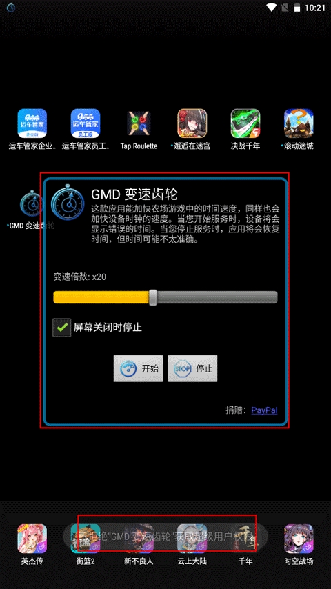 GMD Speed Time变速器安卓版