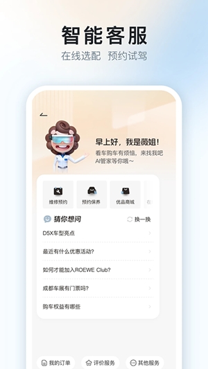 上汽荣威app手机版